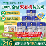 阿勒驼骆驼奶粉新疆正品双有机认证全脂纯驼奶粉中老年高钙驼乳粉360g 新疆纯驼奶粉*6罐（双有机）