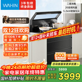 美的出品 华凌【WD26P】集成灶一体式 26风量油烟机 智能调档 燃气灶 二星消毒柜 国家补贴 家用灶具