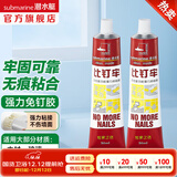 潜水艇（Submarine）密封胶免钉胶 玻璃比钉劳踢脚线固定胶防水防霉 多功能强力胶 免钉胶50ml*2