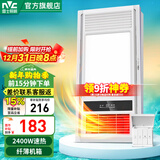 雷士（NVC） 卫生间浴室浴霸风暖照明排气一体机高效换气大屏照明吊顶浴霸灯 【热销超薄款】2400W|四功能合一