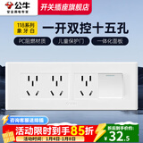公牛（BULL）118型开关插座面板三联四联多功能五孔连体插座面板带开关G04白 一开单控15孔插座（4位）