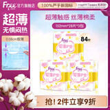 FREE京东自营卫生巾 0.6mm超薄活性棉柔护垫卫生巾套装152mm*84片