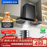 创维（Skyworth）抽吸排油烟机家用欧式顶吸式T型21立方吸力以旧换新一级能效自净清洗挥手智控Y1P