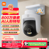 小米智能室外摄像机4 监控器360度无死角带夜视手机远程操控家用摄像800万像素 4K超清画质 AI人车识别
