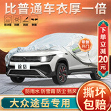 大昌揽月大众途岳专用车衣全车罩25款全新途岳加厚遮阳隔热防晒防雨雪车套