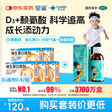 星鲨维生素d3滴剂30粒*5盒装儿童促钙吸收+赖氨肌醇维b12口服溶液135ml 维生素b12赖氨酸青少年长高4-18岁