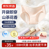 京东京造【首次免洗】纯棉女士内裤女山茶花10A抗菌桑蚕丝裆少女中腰 XL