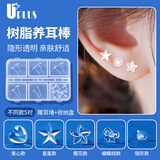优家（UPLUS）树脂耳钉养耳洞透明耳棒隐形耳针耳棍耳堵硅胶塞防堵5对不同款