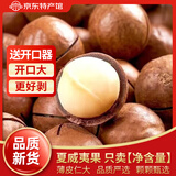 寻晋足迹夏威夷果新货大颗粒量贩袋装坚果干果仁原味奶香健康办公室零食 500g*1袋【精选大颗粒】