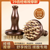 艾杰普（JEPPE）经络刷按摩刷揉腹长柄牛筋木制舒享按压穴位29齿按摩缓解疲劳揉腹专用