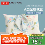金号纯棉枕套 7A抗菌全棉枕头套防螨学生宿舍枕芯套莫妮卡48*74cm单只