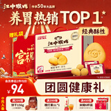 江中猴姑养胃经典酥性猴头菇饼干送礼礼盒中老年人休闲营养早餐零食960g