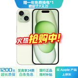 Apple iPhone 15  苹果15 国行5G 双卡双待手机 二手手机 全网通 苹果手机 绿色{评价有礼} 【99新】128G【性价比推荐】3期免息 三年老店+五星店铺+三年质保