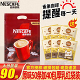 雀巢咖啡1+2原味三合一速溶咖啡粉100条装1500g 原味750g50条+拿铁520g40包礼袋装（25-10月产