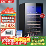 先科（SAST）冰吧冷藏柜 欧式恒温红酒柜办公室酒店家用电冰箱迷你小型单门电竞茶叶保鲜柜展示留样饮料药品柜 205升（全冷藏+风冷+电子温控+可约放45瓶）