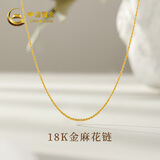 中国黄金（CHINA GOLD）18K金项链黄金项链素链O字链项链肖邦链麻花链送女友母亲节礼物 18K金麻花链【约0.73g】