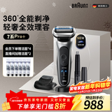 博朗（BRAUN）朱一龙同款7系Pro+配鼻毛器整机德国进口往复式剃须刀电动多功能送男朋友老公生日礼物