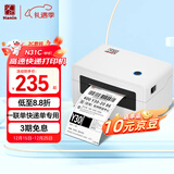 汉印（HPRT）N31C 80mm热敏标签一联快递单专用电子面单 便捷高速快递仓储物流不干胶商用打印机 电脑单机版