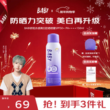 BABI骄阳水感美白防晒喷雾情人节送女友新年礼物SPF50+ PA++++100ml