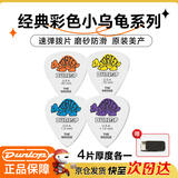 DUNLOP邓禄普彩色小乌龟吉他拨片电木民谣扫弦速弹424R系列4片厚度各一
