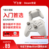 飞智沙漠狐 多模版无线游戏手柄 类xbox霍尔扳机switch电脑PC手机steamNS双影奇境