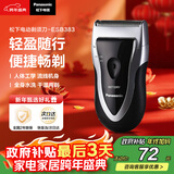 松下（Panasonic）电动剃须刀往复式男士刮胡刀进口单刀头全身水洗长续航男生生日礼物新年礼物送老公B383国家补贴