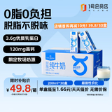 1号会员店（OM） 3.6g蛋白脱脂纯牛奶 200ml*30盒 早餐咖啡伴侣 量贩装