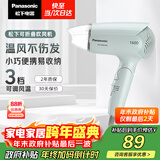 松下（Panasonic）【国家补贴】家用吹风机大功率速干迷你护发电吹风不伤发宿舍送女友新年礼物淡蓝色EH-WND2G