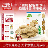 小皮（Little Freddie）全谷物牛奶饼干 婴儿磨牙饼干宝宝儿童零食80g*1盒 1岁+