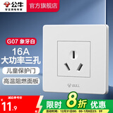 公牛（BULL） 公牛开关插座/暗装/电源开关/USB插座/网络插座/G07象牙白 三孔16A空调