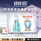 安娜苏（Anna sui）许愿精灵淡香水女士30ml赠Q香礼盒圣诞礼物女生生日礼物