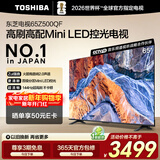 东芝电视65Z500QF 65英寸 Mini LED控光 144Hz 3+128GB 火箭炮音响 4K超清 以旧换新家电国家补贴