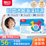 酷幼海藻钙液体钙镁锌维D钙婴幼儿0-6-12个月3岁婴儿钙宝宝儿童补钙 170mg海藻钙（多盒更实惠） 30粒*1盒