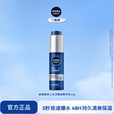 妮维雅（NIVEA）男士精华乳小蓝管补水保湿啫喱面部学生送男友精华液套装护肤品 【48H保湿】男士水活小蓝管精华乳单支