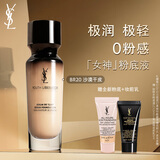 YSL圣罗兰女神粉底液BR20自然白皙干皮滋润持妆防晒生日礼物送女友新年礼物