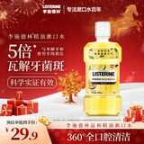李施德林（Listerine）漱口水 柚恋百香果味清新口气深层清洁女500ml