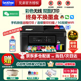 兄弟（brother）DCP-T735DW彩色墨仓自动双面打印机复印扫描一体机输稿家用办公照片A4小型无线手机远程T725DW升级 T735DW标配：5G无线双面打+连续复印扫描