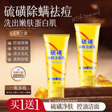 DAGO硫磺洗面奶青少年清洁控油螨虫黑头缩毛孔洁面乳液体痘皂男女专用