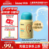 Inne因你dha婴幼儿0-3岁婴儿藻油30粒/瓶 宝宝儿童DHA软胶囊