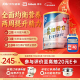 雅培Ensure金装加营素成人中老年全营养配方蛋白粉均衡营养香草味900g