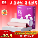 晨光（M&G）紫晨光 二联二等分电脑打印纸彩色针式打印纸241-2-1/2 80列撕边白红 出入库送货单1000页APYY4S64