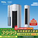 TCL空调柜机大3匹/2匹节能变频冷暖新能效母婴柔风 高温自清洁大风量除湿圆柱立柜式客厅空调柜机 大3匹 一级能效智能柔风真省电pro