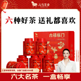 八马茶业 六福临门组合茶叶金骏眉铁观音大红袍肉桂寿眉礼盒233g