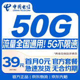 中国电信流量卡39元超低月租大全国通用高速长期5G手机卡电话卡纯上网终身非无限永久