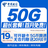 中国电信流量卡19元月租全国通用无限超大王手机5G纯上网学生电话星长期无限永久终身