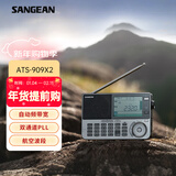 山进（SANGEAN）ATS-909X2专业便携式全波段航空波段收音机随身广播调频多功能充电式短波信号强