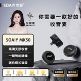 索爱（soaiy）MK50收音麦无线领夹麦克风直播录音设备短视频户外抖音K歌专业降噪随身无线话筒 一拖二无仓苹果版