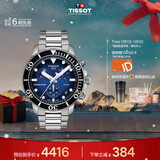 天梭（TISSOT）手表 海星系列男表 瑞士石英男士钢带腕表潜水表新年礼物