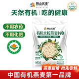 阴山优麦有机大颗粒裸燕麦片350g 高蛋白膳食纤维 即食 零添加糖 营养早餐