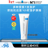 理肤泉全新B5修护霜40ml屏障修护保湿面霜舒缓淡化印痕护肤品新年礼物